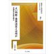 よい判断・意思決定とは何か―合理性の本質を探る(越境する認知科学〈7〉) [全集叢書]