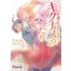 キグナスの乙女たち―新・魔法科高校の劣等生（電撃文庫） [文庫]