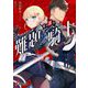 犯罪迷宮アンヘルの難題騎士(電撃文庫) [文庫]