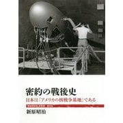 ヨドバシ Com 密約の戦後史 日本は アメリカの核戦争基地 である 戦後再発見 双書 全集叢書 のレビュー 0件密約の戦後 史 日本は アメリカの核戦争基地 である 戦後再発見 双書 全集叢書 のレビュー 0件