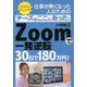 チーズはここにあった!仕事が無くなった人のためのZOOMで30日で180万円! [単行本]