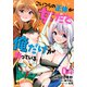 こいつらの正体が女だと俺だけが知っている（4）(シリウスKC) [コミック]
