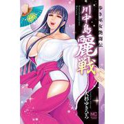 川中島麗戦(ニチブンコミックス) [コミック]