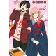 逆装ランデヴー　～女装男子と男装女子の話～（3）(シリウスKC) [コミック]