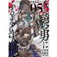我が驍勇にふるえよ天地 ーアレクシス帝国興隆記ー（5）(ｶﾞﾝｶﾞﾝｺﾐｯｸｽUP!) [コミック]