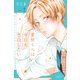 夏秋くんは今日も告白したい（1）(講談社コミックス別冊フレンド) [コミック]