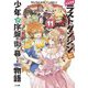 たとえばラストダンジョン前の村の少年が序盤の街で暮らすような物語〈11〉（GA文庫） [文庫]