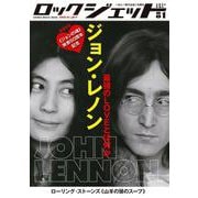 ロックジェット VOL.81（シンコー・ミュージックMOOK） [ムックその他]