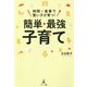 「時間」×「食事」で賢い子が育つ!簡単・最強子育て [単行本]