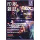 印刷雑誌 2021年 01月号 [雑誌]
