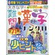 大きな字の難問漢字ナンクロ 2021年 02月号 [雑誌]