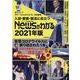 入試・面接・就活に役立つNewsがわかる 2021年版（毎日ムック） [ムックその他]