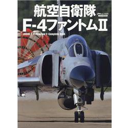 ヨドバシ.com - 航空自衛隊F-4ファントム2（イカロス・ムック 