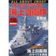 オールアバウト海上自衛隊 最新版（イカロス・ムック） [ムックその他]