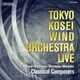 東京佼成ウインドオーケストラ／佼成ウインドLIVE～クラシカル・コンポーザー