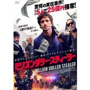 ミリオンダラー・スティーラー