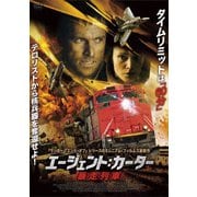 エージェント:カーター 暴走列車