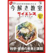 ＪＳＥＣジュニア　２０２０　Ｖｏｌ．６(今解き教室サイエンス) [単行本]