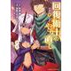 回復術士のやり直し 8 （角川コミックス・エース） [コミック]