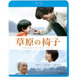 ヨドバシ.com - 草原の椅子 [Blu-ray Disc] 通販【全品無料配達】