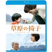 草原の椅子