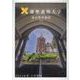 慶應義塾大学通信教育課程入学案内 2021年度 [単行本]