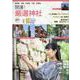 開運！厳選神社-御朱印めぐり（旅行読売MOOK） [ムックその他]