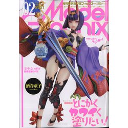 Model Graphix (モデルグラフィックス) 2021年 02月号 [雑誌]