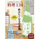 料理王国 2021年 02月号 [雑誌]