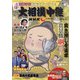 大相撲中継 2021年 1/16号 [雑誌]