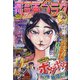週刊漫画ゴラク 2021年 1/15号 [雑誌]