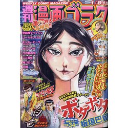 ヨドバシ Com 週刊漫画ゴラク 21年 1 15号 雑誌 通販 全品無料配達