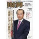 財界 2021年 1/13号 [雑誌]
