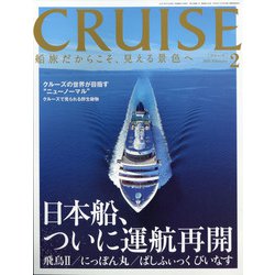 クルーズ 2021年 02月号 [雑誌]