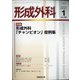 形成外科 2021年 01月号 [雑誌]