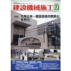 建設機械施工 2020年 12月号 [雑誌]