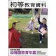 増刊初等教育資料 2020年 12月号 [雑誌]