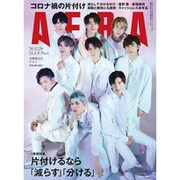 AERA (アエラ) 2021年 1/4号 [雑誌]