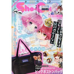 ヨドバシ Com Sho Comi 少女コミッ 21年 2 5号 雑誌 通販 全品無料配達