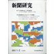 新聞研究 2021年 02月号 [雑誌]