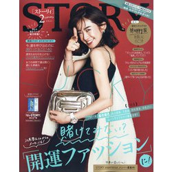 STORY (ストーリー) 2021年 02月号 [雑誌]