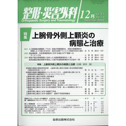 整形・災害外科 2020年 12月号 [雑誌]
