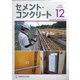 Cement Concrete (セメント コンクリート) 2020年 12月号 [雑誌]