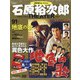 全国版石原裕次郎シアターDVDコレクション 2021年 1/3号 [雑誌]