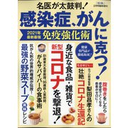 増刊壮快 2021年 02月号 [雑誌]