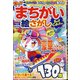 楽しいまちがい絵さがしBestCollection 2021年 02月号 [雑誌]