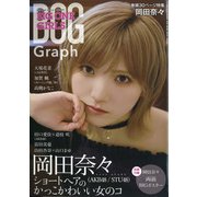 BIG ONE GIRLS graph 2021年 01月号 [雑誌]