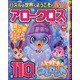 アロークロスパル 2021年 02月号 [雑誌]