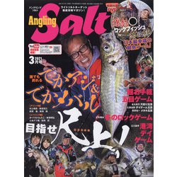 アングリングソルト 2021年 03月号 [雑誌]