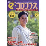 e・コロンブス 2021年 01月号 [雑誌]